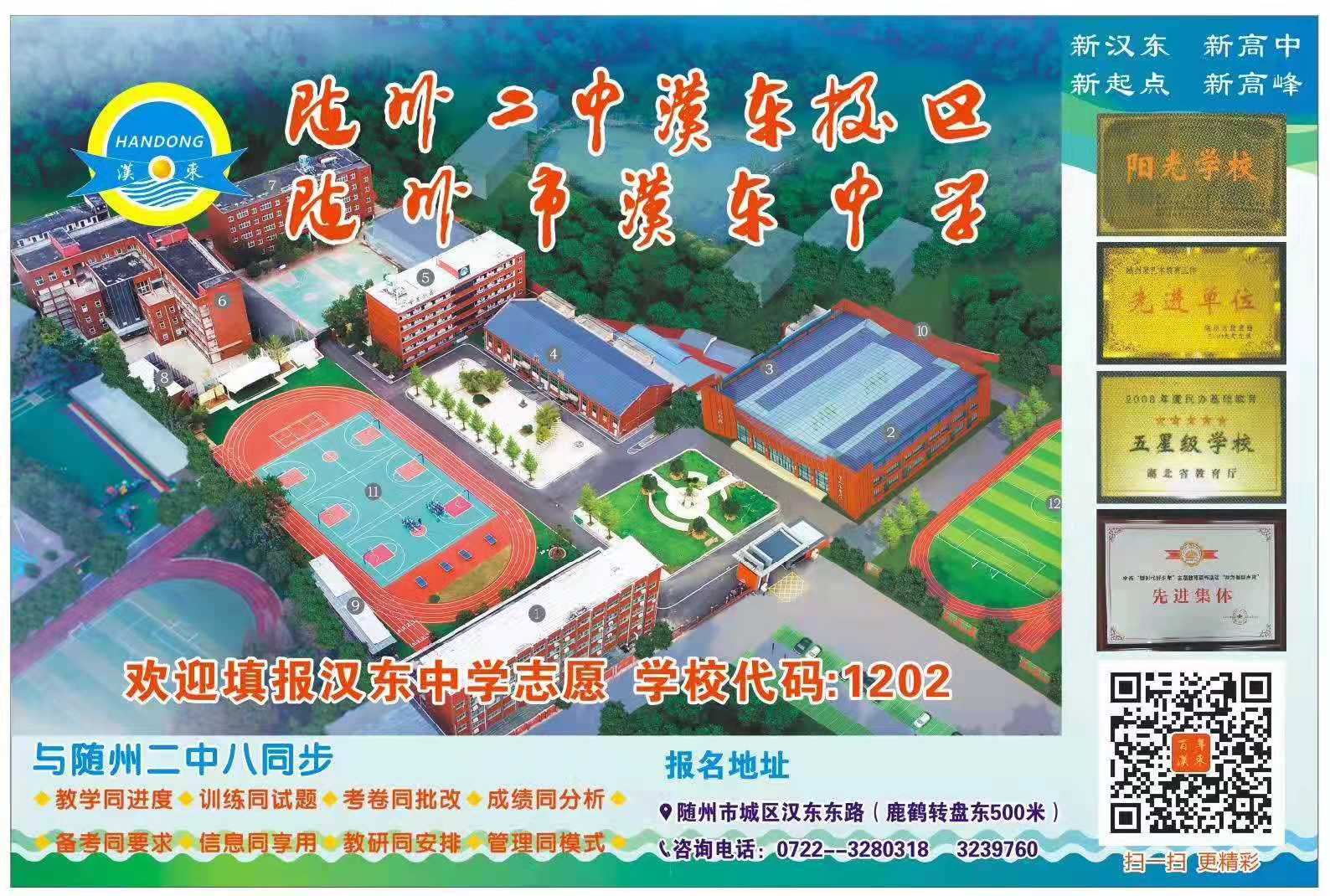 随州市汉东中学招生简章