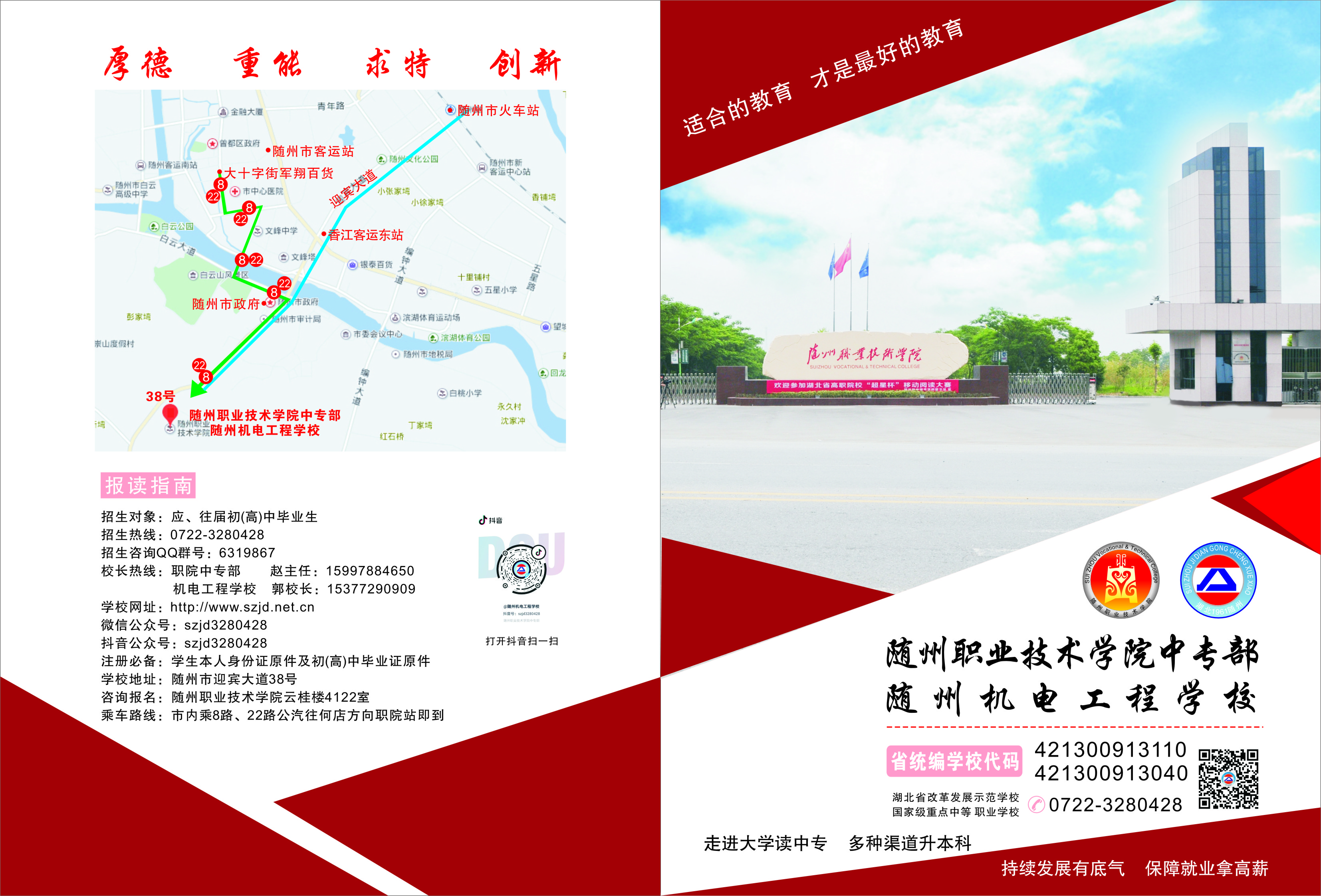 随州机电工程学校2020年招生简章