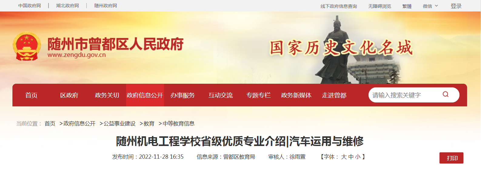 随州机电工程学校省级优质专业介绍|汽车运用与维修